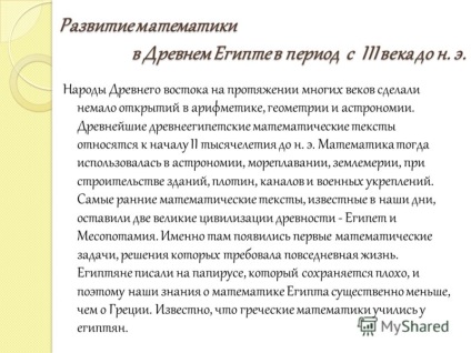 Презентація на тему математика стародавнього Єгипту математика стародавнього Єгипту виконала учениця 9 а