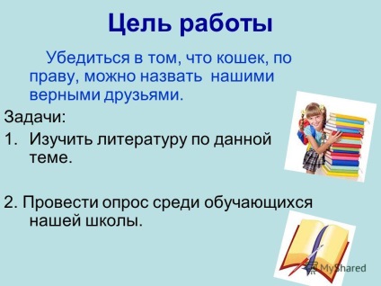 Prezentare pe tema mkou Ustyuzhaninskaya sosh koshka - un prieten al unui om a efectuat un student de clasa a doua datorie
