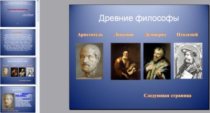 Презентація на тему - основоположники фізики, фізика шкільна