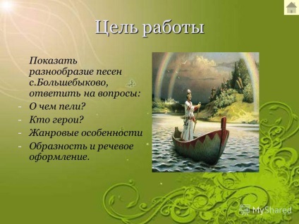 Презентація на тему пісні села большебиково жанри, образи, сюжети дослідницька робота по