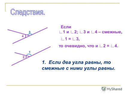 Презентація на тему познайомитися з визначенням суміжних кутів, з теоремою про суміжних кутах і її