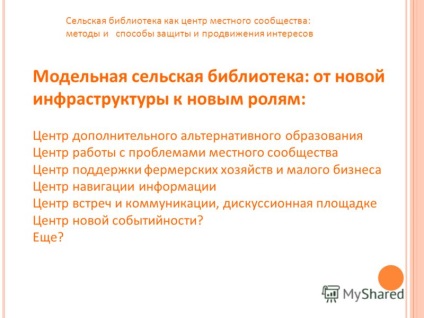 Презентація на тему сільська бібліотека як центр місцевої громади методи і способи захисту і