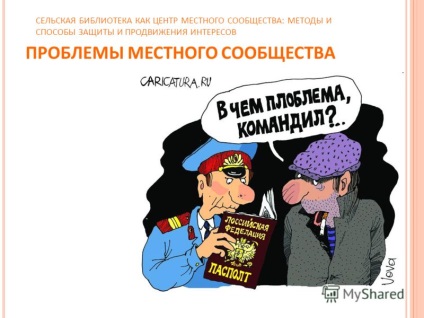 Презентація на тему сільська бібліотека як центр місцевої громади методи і способи захисту і