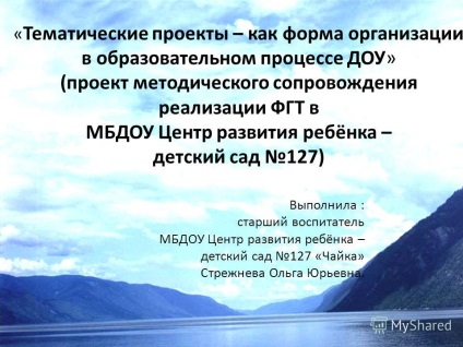 Презентація на тему тематичні проекти - як форма організації в освітньому процесі доу -