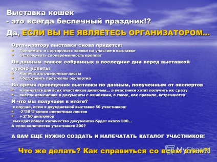 Prezentarea pe tema expoziției de pisici este întotdeauna o vacanță fără griji da, dacă nu sunteți