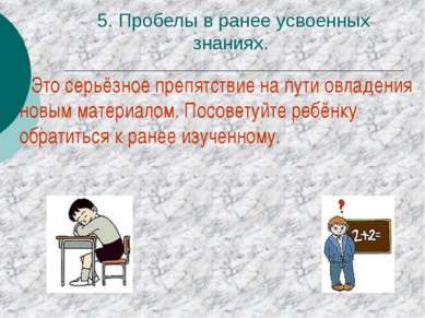 Презентація - чому школяр погано вчиться - завантажити безкоштовно