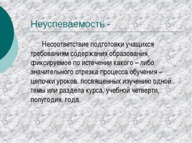 Презентація - чому школяр погано вчиться - завантажити безкоштовно