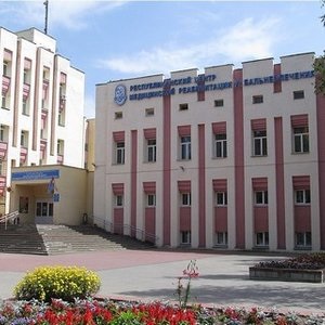 Centrul Republican pentru Reabilitare Medicală și Balneoterapie, Minsk