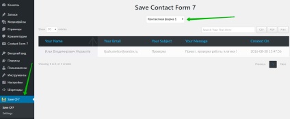 Save contact form 7 зберегти email листи на сайті - топ