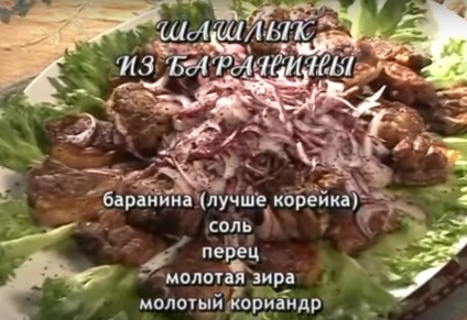 Шашлик з баранини