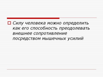 човешка сила може да се дефинира като възможност за нейното преодоляване - представяне 265785-4