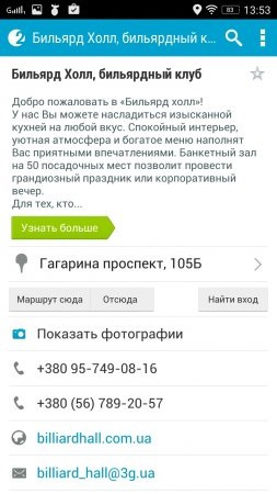 Descărcați 2gis - harta și directorul pentru Android