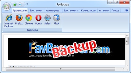 Завантажити favbackup v2