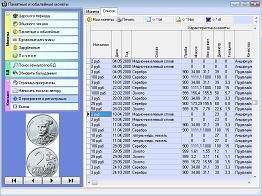 Descărcați programele numismatice, descarcati programe pentru numismatiști, gratuit - monede și bancnote