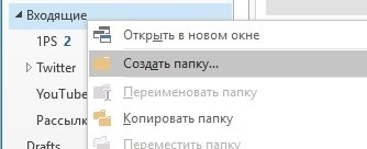 Сортування листів через папки outlook