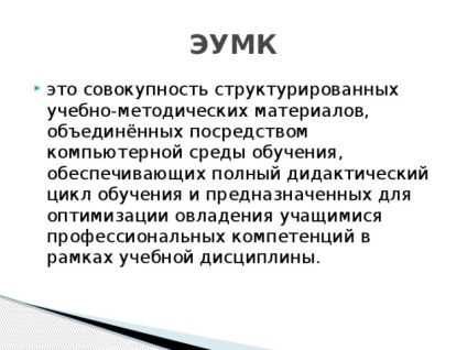 Створення електронних навчально-методичних комплектів проектування, інструментальні засоби