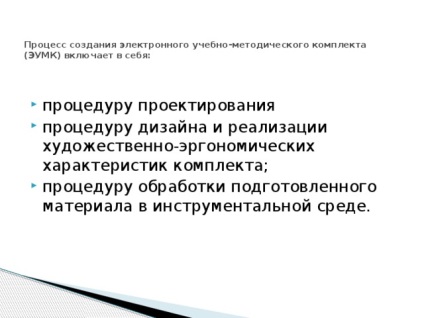 Створення електронних навчально-методичних комплектів проектування, інструментальні засоби