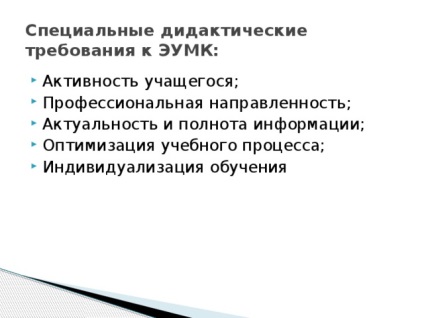 Створення електронних навчально-методичних комплектів проектування, інструментальні засоби