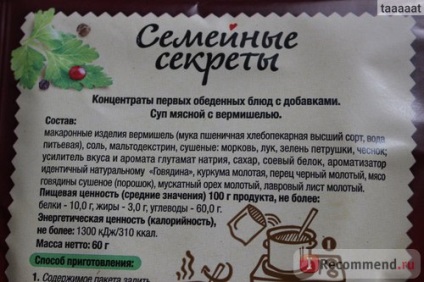 Супи швидкого приготування сімейні секрети суп м'ясний з вермішеллю - «коли дуже хочеться, але