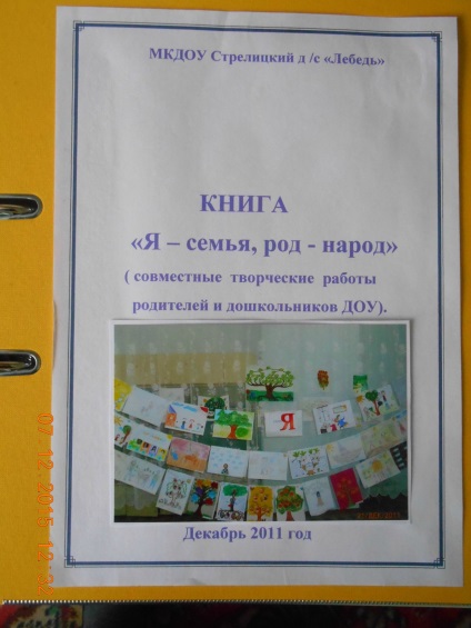 Відомості про оо - стреліцкій дитячий сад лебідь Семілукского району