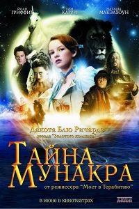 Secretul Munakra (2009) se uită online gratuit în HD 720