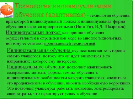 Технологія індивідуалізації навчання - презентація 29560-24