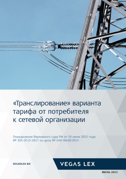 Транслювання - варіанти тарифу від споживача до мережевої організації