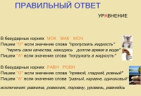 Тренажер правил російської мови, бебіклад