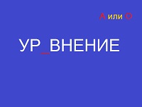 Тренажер правил російської мови, бебіклад