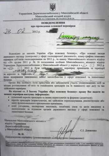 Управління держтехногенбезпеки приходить з перевірками без попередження, НікВесті