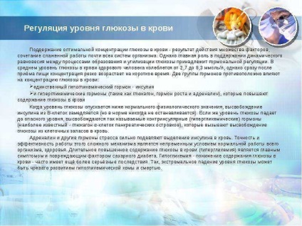 Урок по темі гормони підшлункової залози