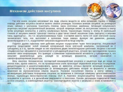 Урок по темі гормони підшлункової залози