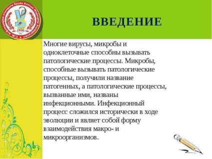 Урок по темі патофизиология інфекційного процесу