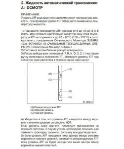 Nivelul uleiului în vehicul - subaru club omsk