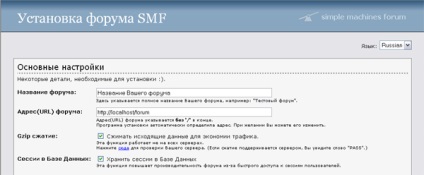 Instalarea forumului forumului smf simplemachines - forumul pe care îl alegeți