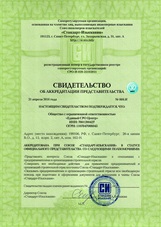 Eliberarea certificatelor de specialiști în domeniul pregătirii în St. Petersburg
