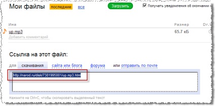 Хостинг аудіо файлів, обмін файлами через інтернет, ♫