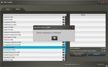 Изтегляне на карти за Nokia Maps от интернет с помощта на Nokia Map Loader програма