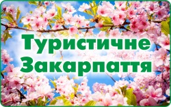 Закарпатське село бене славиться своїми столітніми винними підвалами