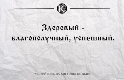 10. Minden ismerős szavakat, amelyek az ókori Rus volt egy teljesen eltérő jelentéssel