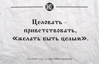 10 Всім знайомих слів, які в древньої Русі мали зовсім інше значення