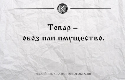 10 Всім знайомих слів, які в древньої Русі мали зовсім інше значення