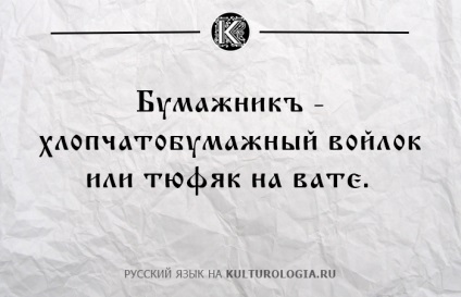 10 Toate cuvintele familiare care, în Rusia antică, aveau un înțeles complet diferit