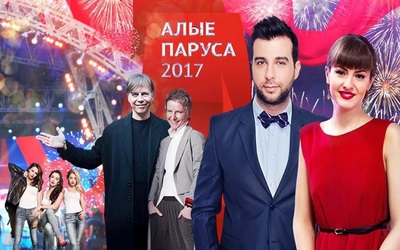 Червоні вітрила 2017