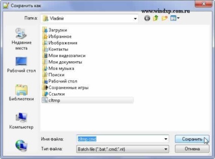 Curățarea automată a fișierelor temporare la ieșirea din Windows 7, documentația de la un calculator la altul