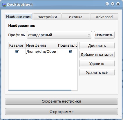 Автоматична зміна шпалер, блог про ubuntu linux