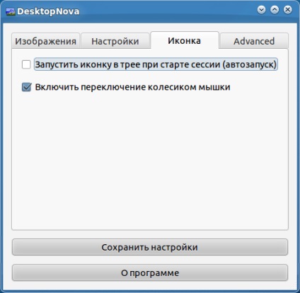 Автоматична зміна шпалер, блог про ubuntu linux