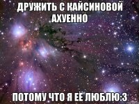 Бути Анею плюси красиве, ніжне ім'я в Англії була королева анна нюта, Нютик, анюта, анечка,