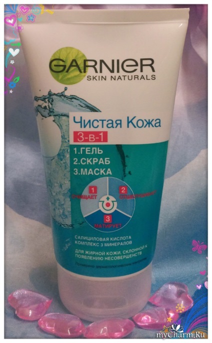 Чиста шкіра разом з garnier 3-в-1