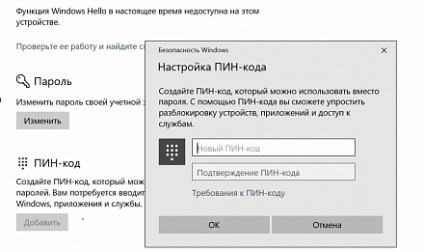 Що робити, якщо не працює пін-код в windows 10